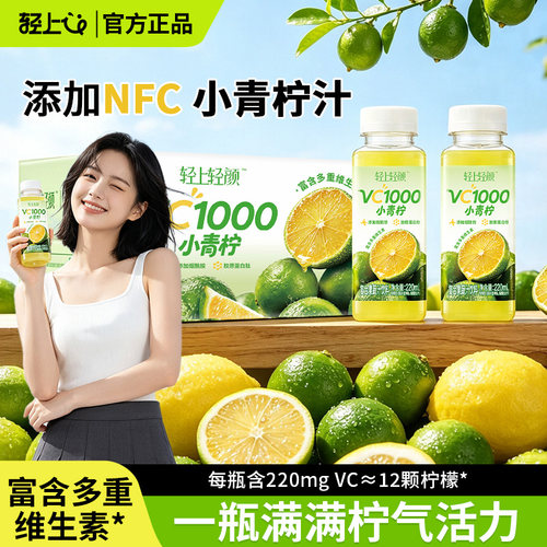 轻上VC1000小青柠果汁饮品整箱