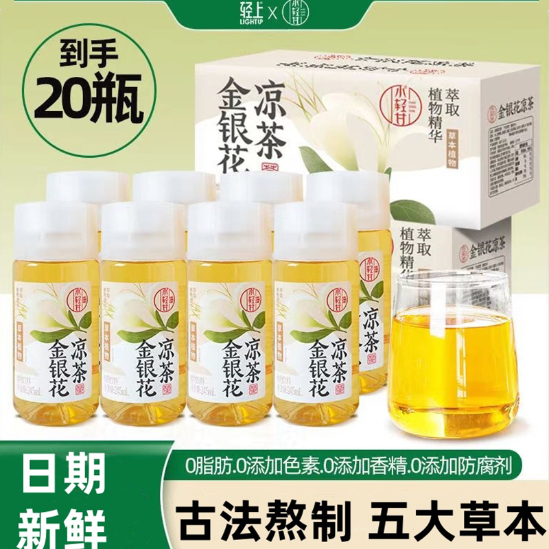 輕上金銀花涼茶飲料0添加香精