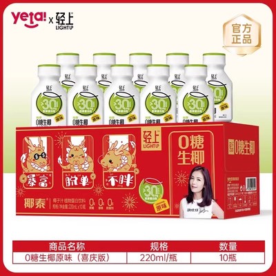 轻上轻饮旗舰店•0糖椰汁220ml*10瓶