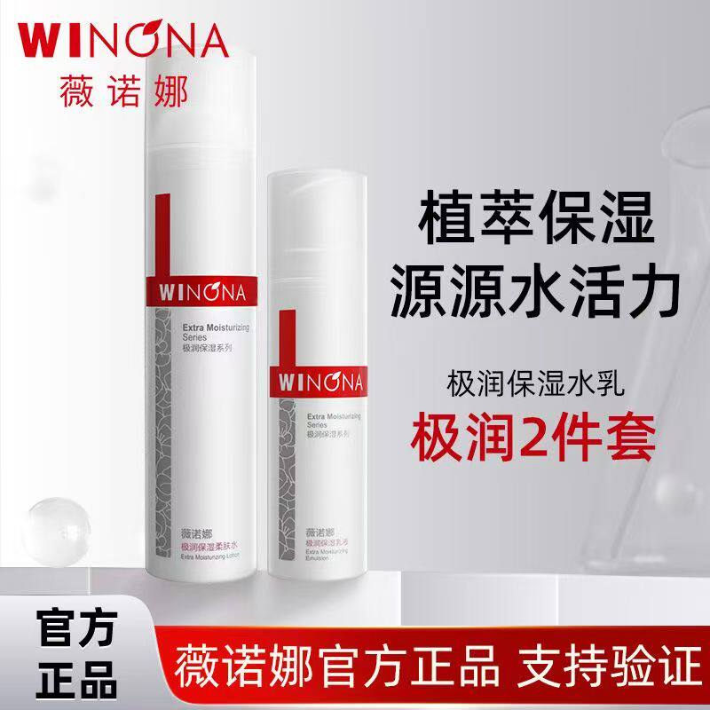 薇诺娜极润保湿系列水乳套装深补水强保湿维稳敏感肌肤