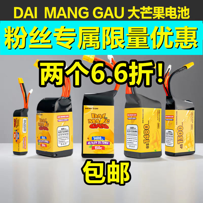 大芒果1480mah/1550mah 6S 150C电池，适用于5寸暴力花飞