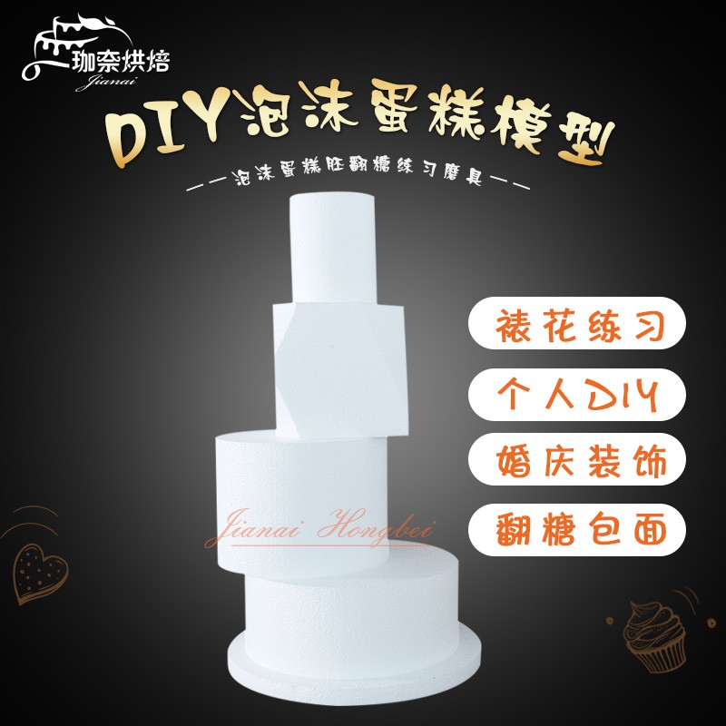 泡沫蛋糕模型胚假体翻糖奶油裱花练习模具O甜T品台主蛋糕新品
