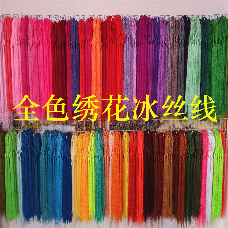 彩色72全色绣h花线民族手工缠花线流G苏穗子刺绣鞋垫3股冰丝线
