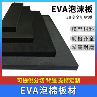 盒内衬防撞减震泡沫板1M 捷诺立 EVA泡棉材料包装 JNL 10MM黑