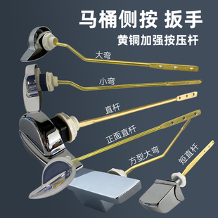 马桶水箱配件黄铜加强杆坐H便器冲水开关扳手锌合金把 通用型老式