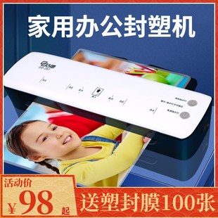 照片过塑机办公家用塑封膜v塑封机家用小型相片压膜机相片过胶机