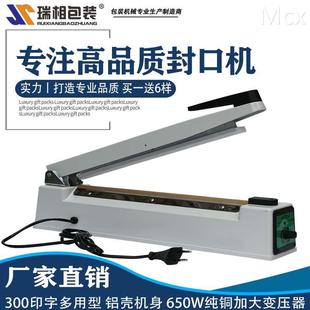 封口机塑料封口 瑞相牌 300铝壳印字封口t机 铝箔袋封口机 手压式