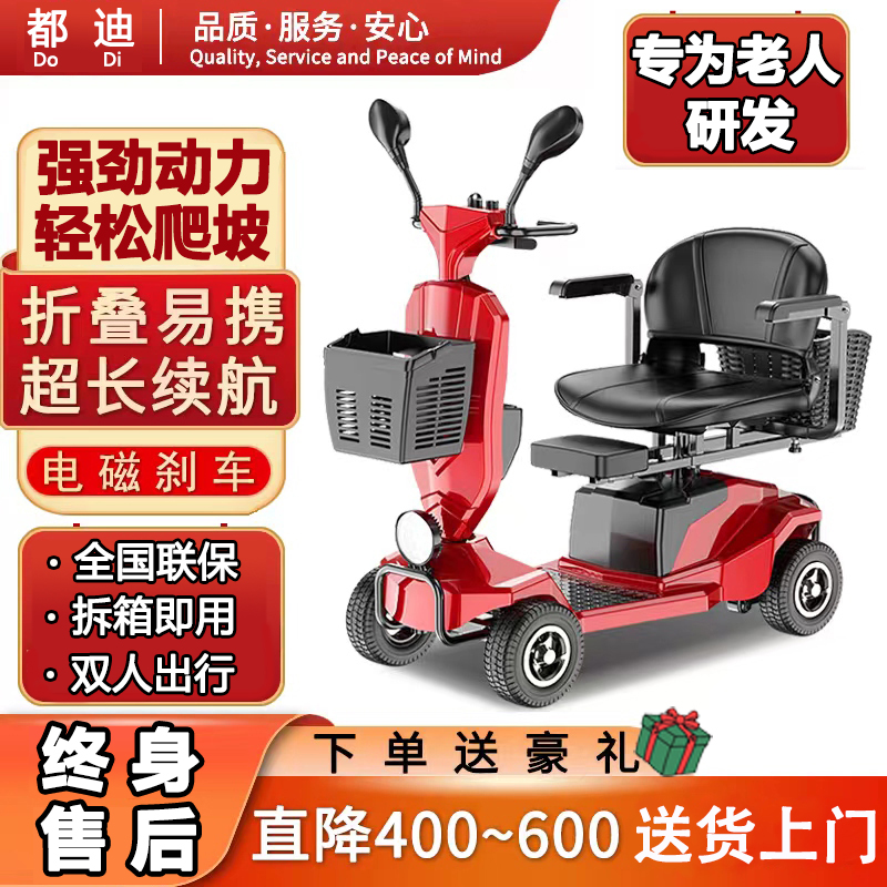 老人代步车四轮电l动滑板车身心障碍人士家用可双人折叠电动车