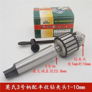 0.6 西菱台式 T13 西湖 钻床原配丰收牌扳电钻夹头y