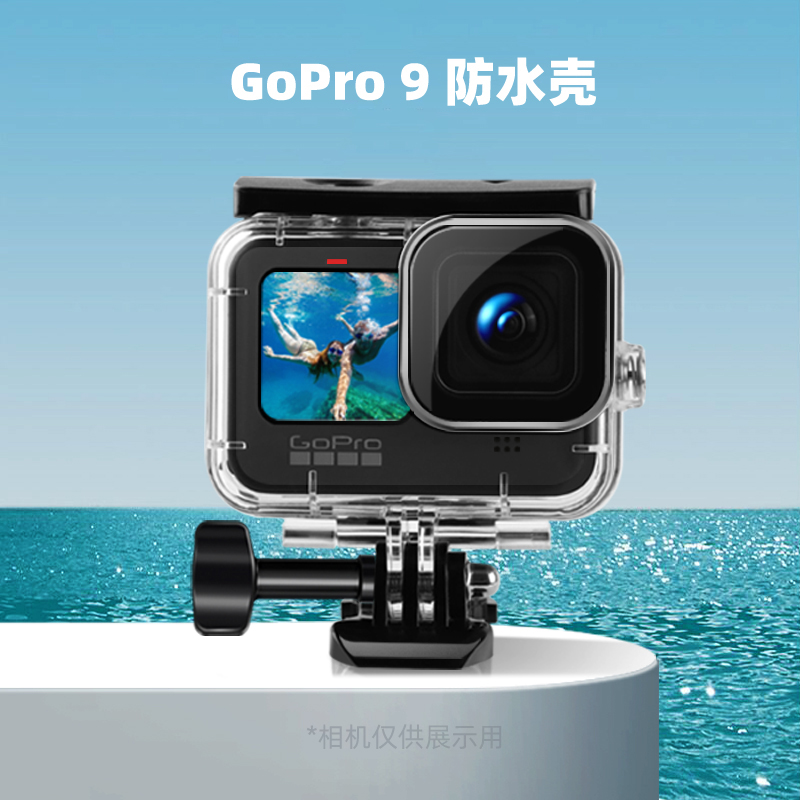 gopro9d防水壳gopro防水壳gopFro9配件潜水配件保护套潜水滤镜