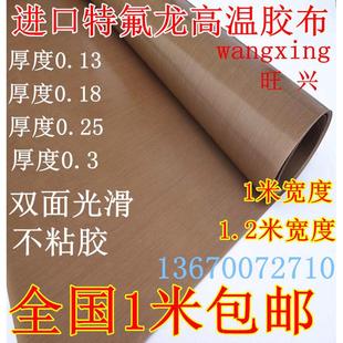 特氟龙高b温布不带胶铁氟龙封口机烫布隔热布0.18厚耐高温胶布进