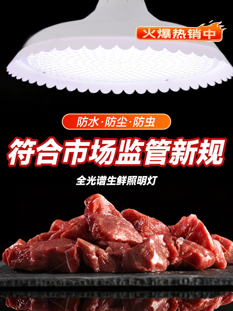 2025生鲜灯国家新标准猪肉鲜肉灯水果熟食红烧灯市场灯白光看不见,家装灯饰光源,LED球泡灯,淘宝优惠券,粉丝福利购,淘宝优惠卷