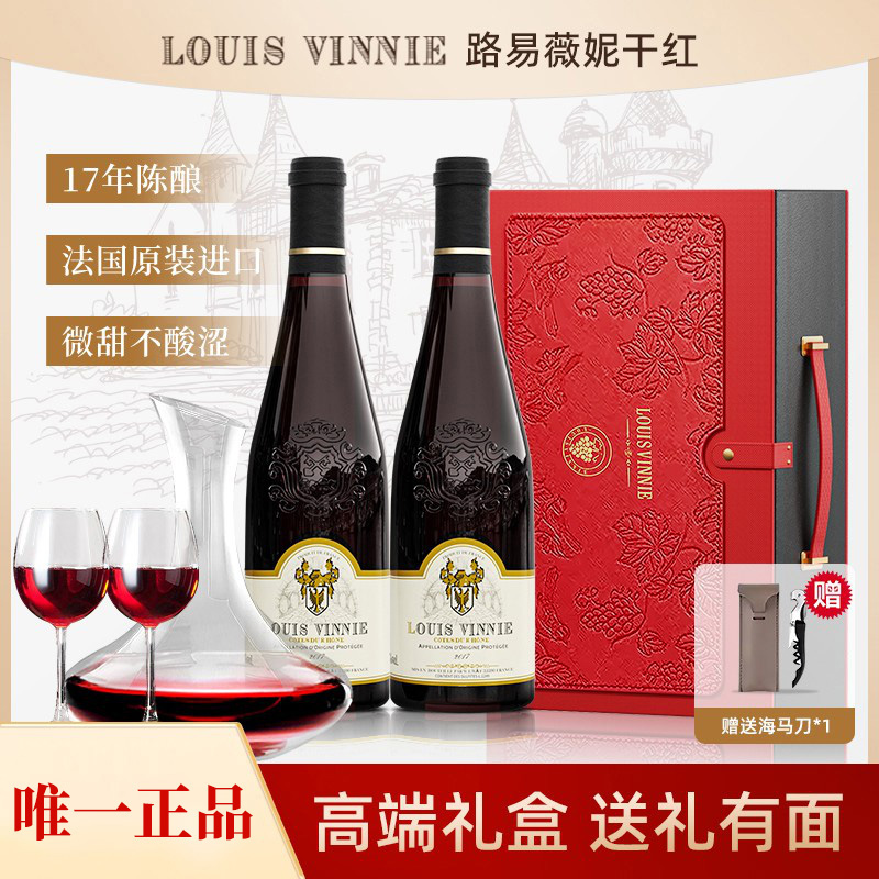 LouisVinnie路易薇妮女生微醺法国进口老年份干红葡萄酒过年礼盒