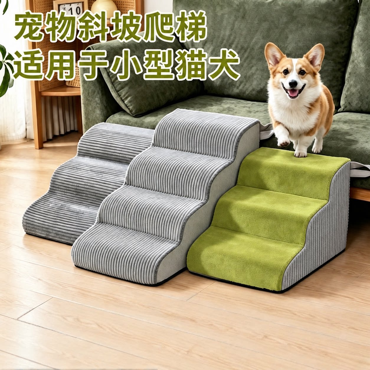 猫狗通用防滑可拆洗斜坡爬梯