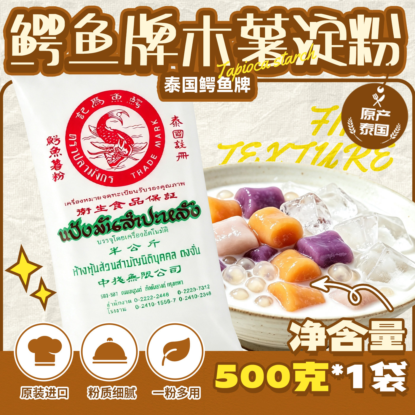 鳄鱼牌木薯粉500g 泰国进口淀粉奶茶芋圆珍珠甜点芡粉烘焙商用
