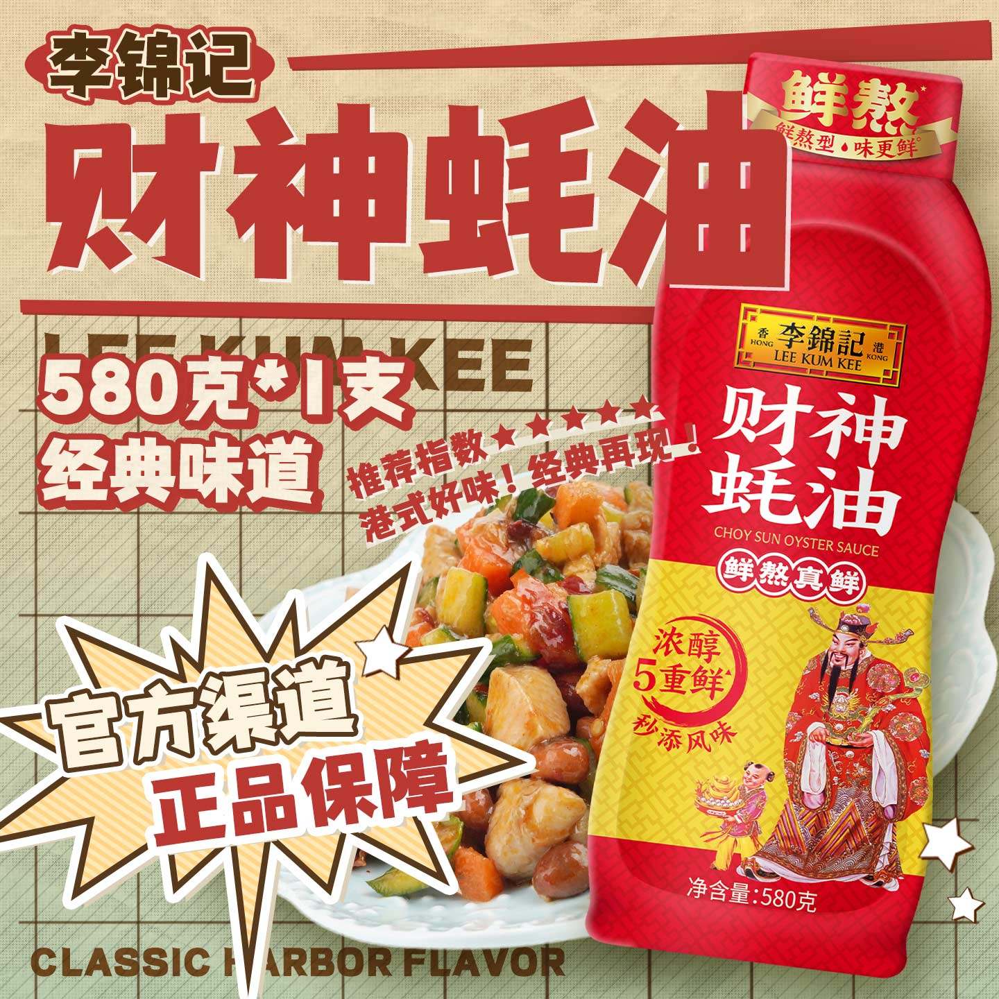 李锦记财神蚝油挤挤装580g 腌制拌馅清蒸蘸点提鲜调味料炒菜,粮油调味/速食/干货/烘焙,蚝油,淘宝优惠券,粉丝福利购,淘宝优惠卷