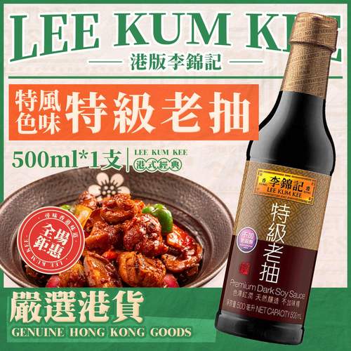 李锦记卤红烧肉炒菜焖炖酱油