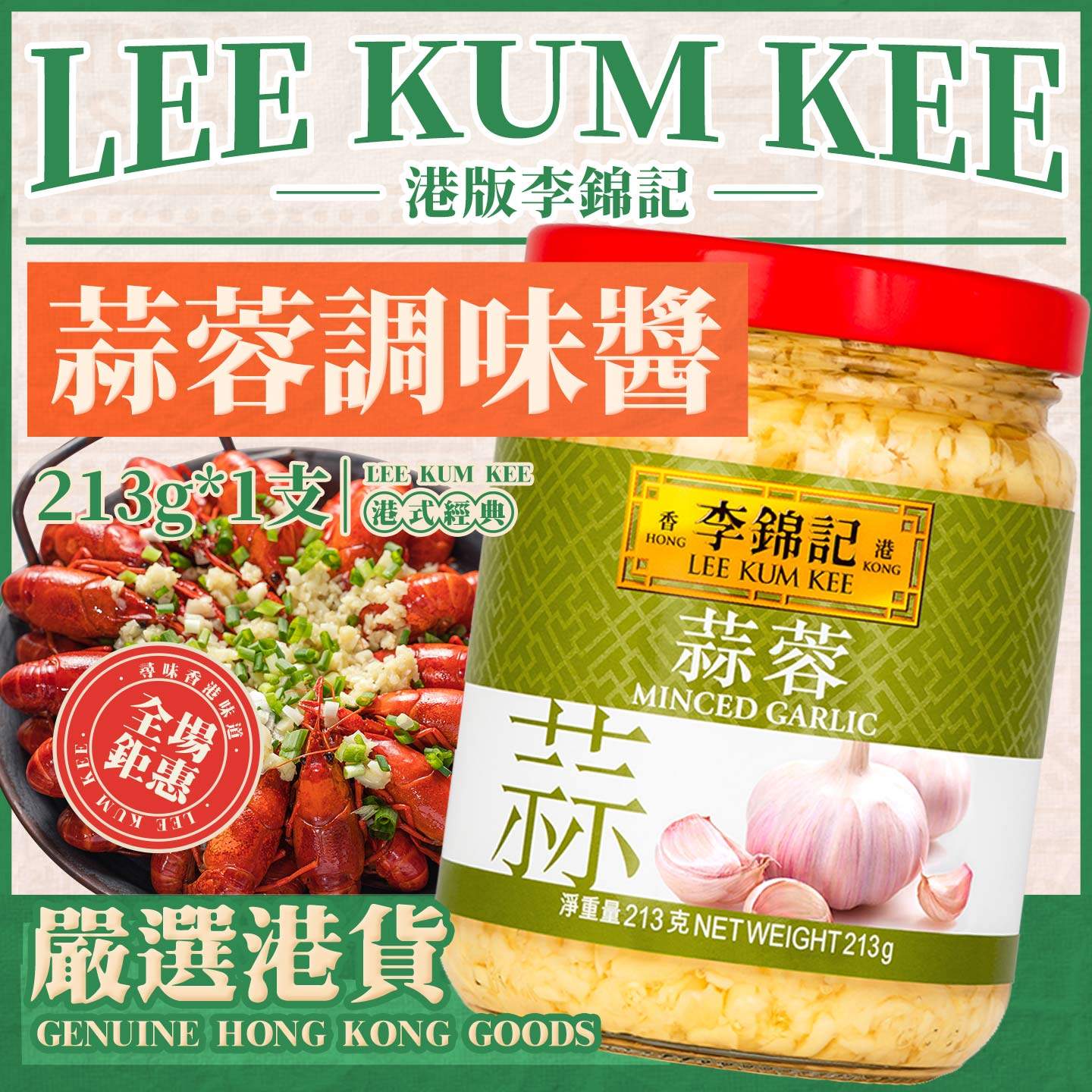 港版李锦记蒜蓉213g 厨房炒饭炒菜蒜泥调味姜蓉蒜蓉白切鸡烧烤酱,粮油调味/速食/干货/烘焙,酱类调料,淘宝优惠券,粉丝福利购,淘宝优惠卷