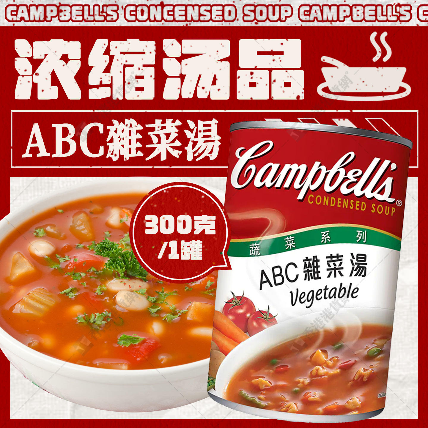 Campbell's金宝汤浓汤 罗宋汤忌廉蘑菇汤粟米南瓜速食汤便携西式