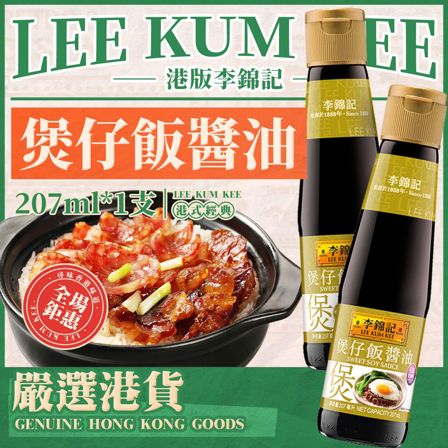 港版李锦记煲仔饭酱油207ml*2瓶 炒菜炒饭蒸腊味饭腌制火锅调味料