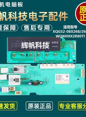 适用西门子洗衣机电脑板XQG52-08x268/260 WM08X2R80TI EPW65304