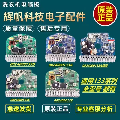 海尔滚筒洗衣机0024000133驱动板