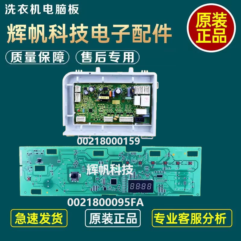 海尔洗衣机@G1012HB76S电脑板