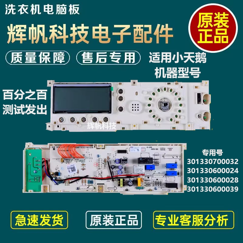 小天鹅洗衣机TG70-1201LPD(S主板
