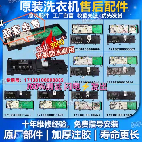 小天鹅洗衣机17138100011543主板