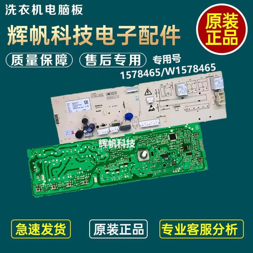 海信洗衣机XQG80-U1201F电脑主板