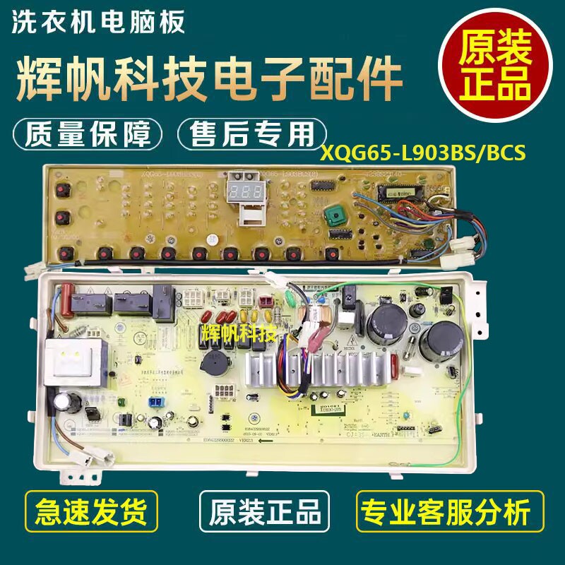 三洋洗衣机XQG65-L903BS L903BHX L903BHS L903BCS电脑主板显示板 - 实物图