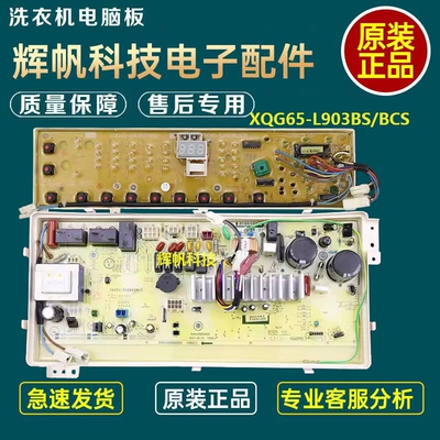 三洋洗衣机XQG65-L903BS电脑主板