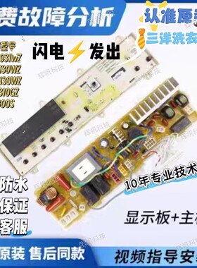 原装三洋滚筒洗衣机电脑板DG-F70300S XQG70-11310GZ主板配件大全