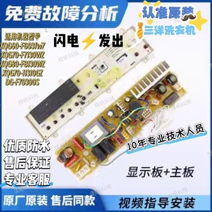 XQG70 F70300S 11310GZ主板配件大全 三洋滚筒洗衣机电脑板DG 原装