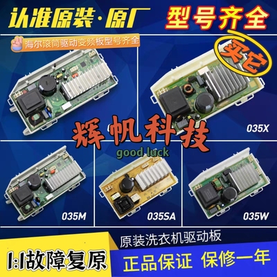 海尔洗衣机0021800035/S/HQDB