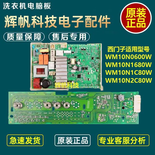 适西门子洗衣机10N0600W电脑主板