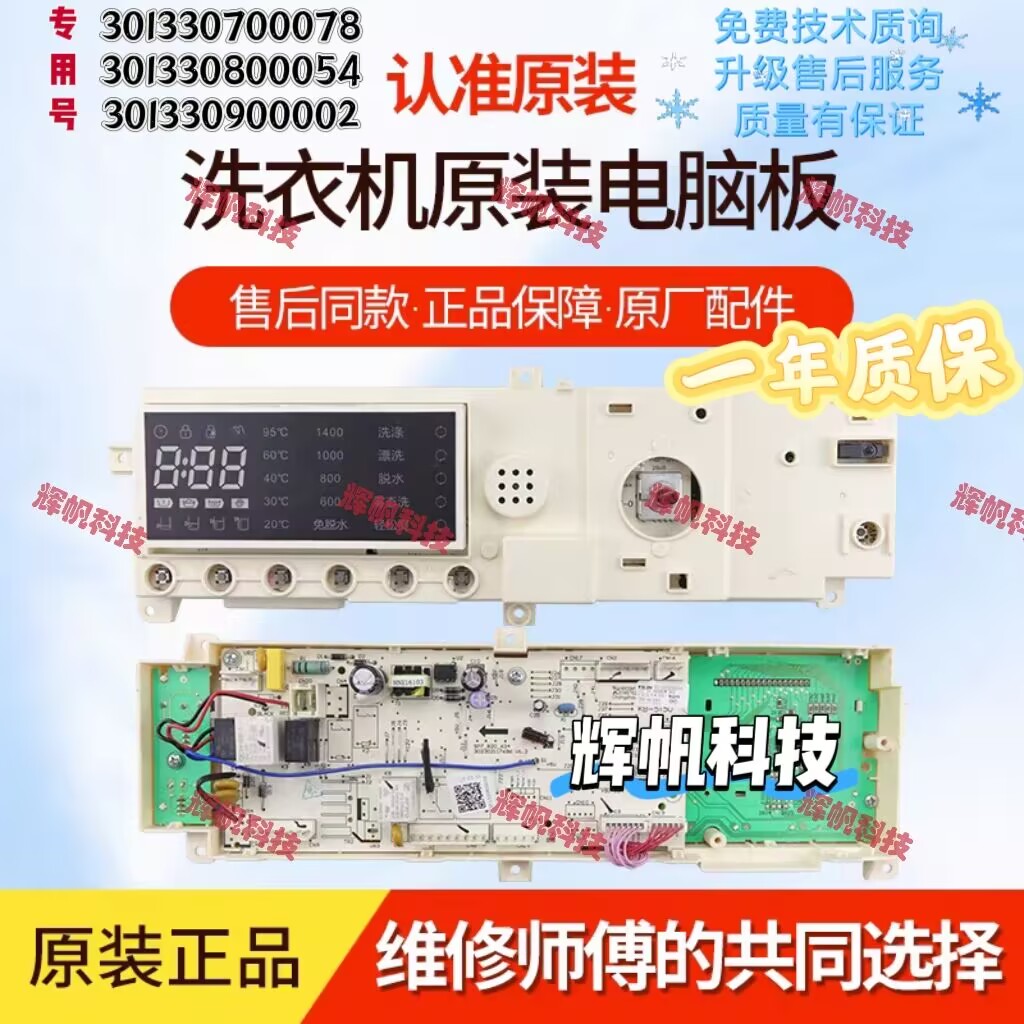 小天鹅洗衣机TG70-1416MPDS主板