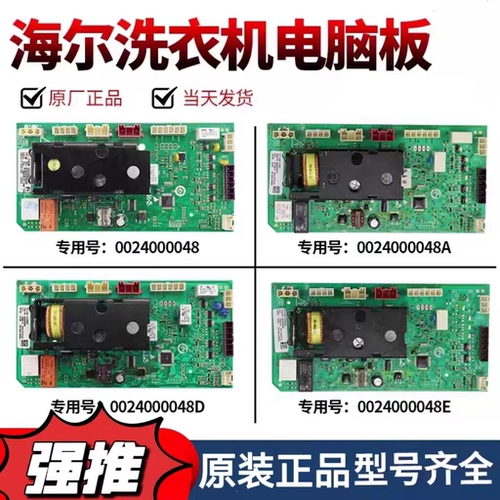 海尔洗衣机XQG60-S1086AM驱动板