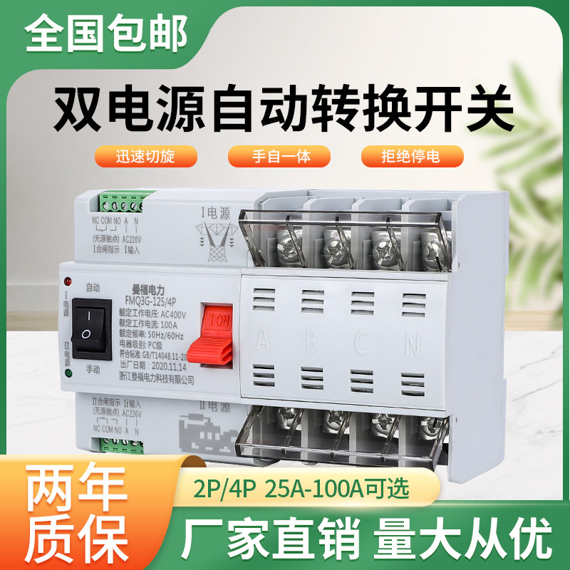 FMQ3G-100A/2P/4P家用切换不间断双电源自动转换开关毫秒级切换