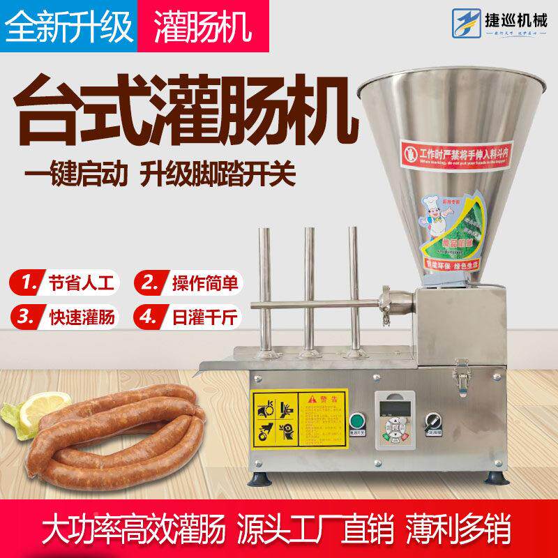 商用功灌肠机JX—300家用全肉自动灌肠灌肠神器多能腊肠电动烤肠