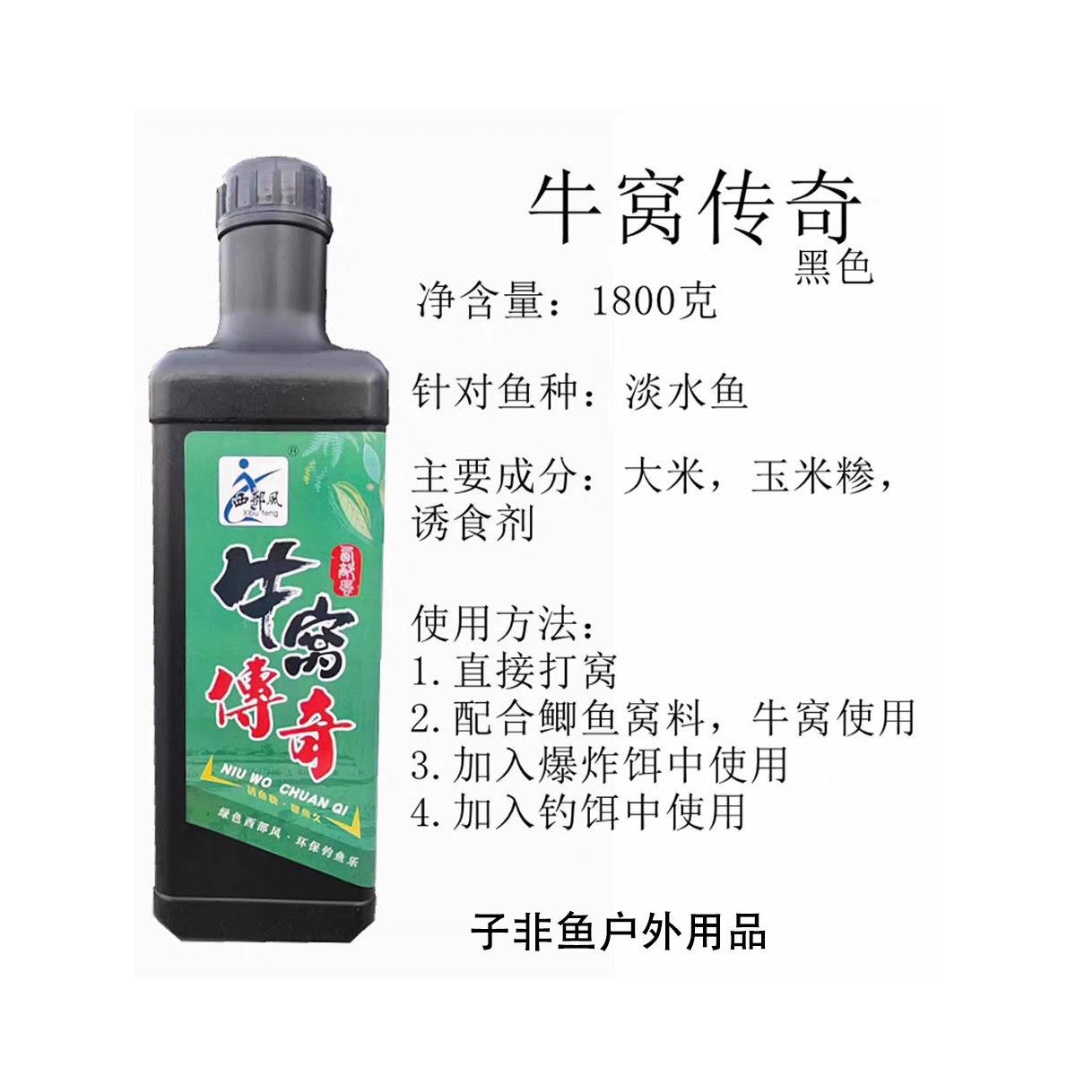 西部风料牛传奇窝打窝米野钓垂钓湖江河鱼饵库鲫TLZ鱼酒米窝传统