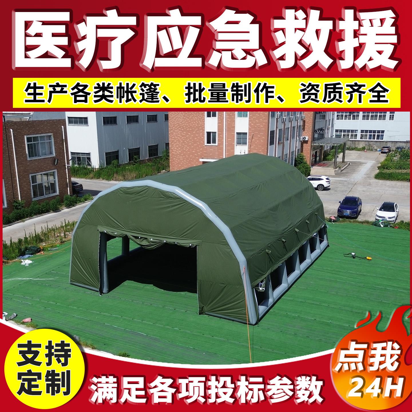 充气应急救民帐篷户外大抗寒防风型防雨救援医疗工程用XWF防疫灾