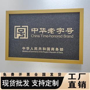 不锈钢彷古铜非遗文奖牌定做牌腐蚀门牌匾牌USW中华老化字号牌子