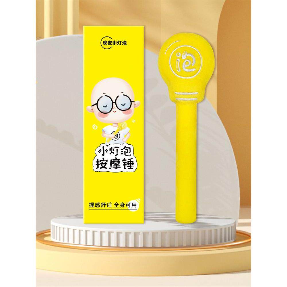【拍打锤利器】晚小灯546泡按摩锤手动敲安锤拍八虚肩颈腰打部养