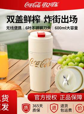 可口可榨汁杯机便携式榨汁无线双盖鲜榨水果蔬菜乐多功能杯果可口