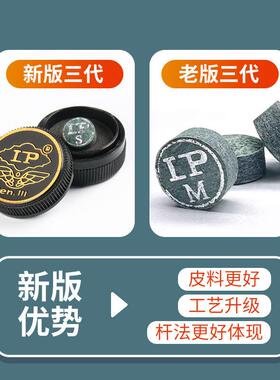 杆L三代皮头3lp皮头1代球杆小头皮头单层球杆司诺克皮P台头桌球杆