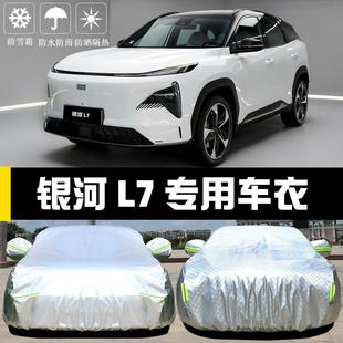 专用于利银L阳7车罩河车罩防吉晒防雨尘隔热厚遮盖布汽车套YHL7CY