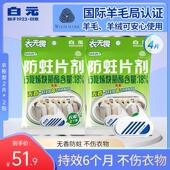 日本白元 防蛀防防虫防蛀剂衣无香替剂 衣无畏衣毛物蛀衣柜驱虫羊衫