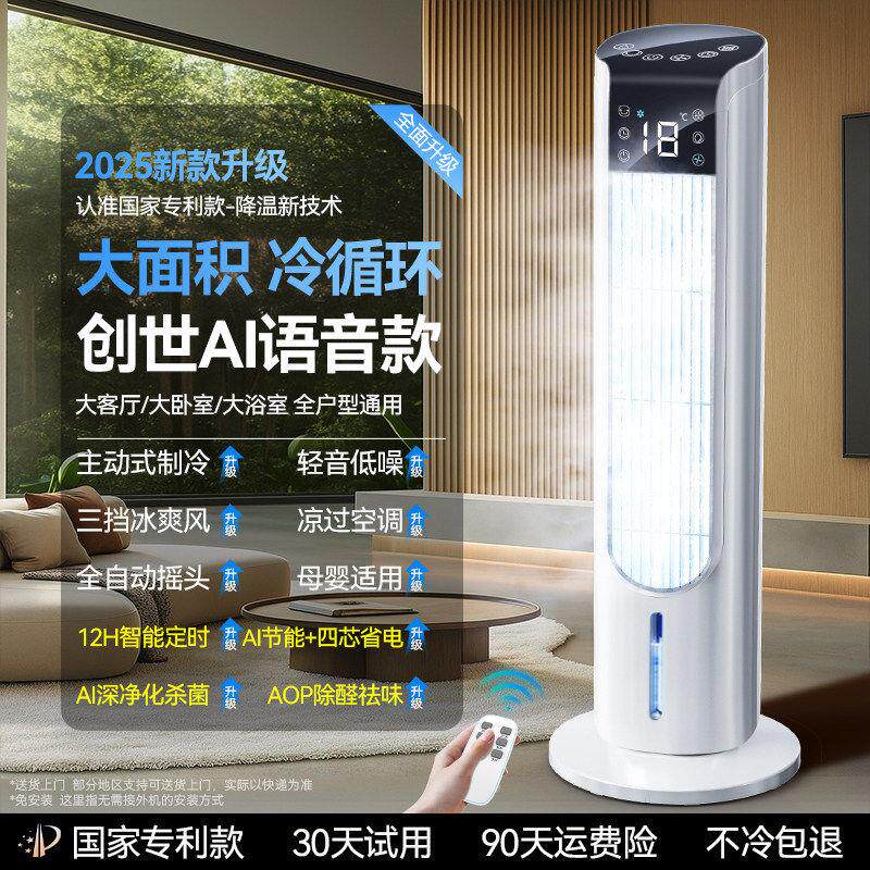 制冷地空扇2026新款小型冷风机移动小调空调立式冷塔扇落电风水扇