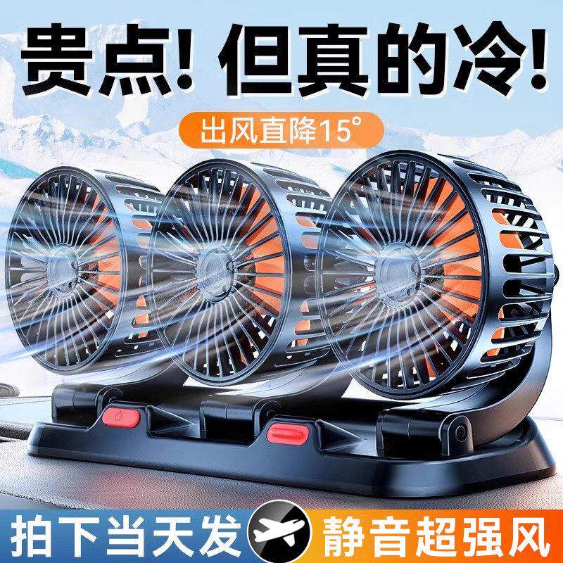 车载风扇大货扇车24V伏12V小风制冷汽车车内强三头强力降温电风车